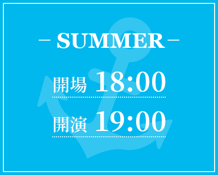 SUMMER　開場 18:00　開演 19:00